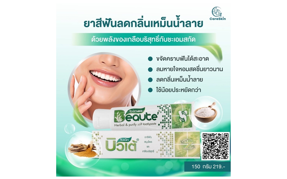 ยาสีฟันบิวเต้