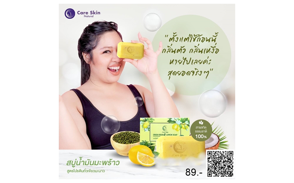 สบู่โปรตีนถั่วเขียวมะนาว